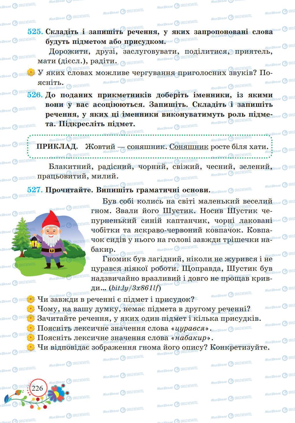 Підручники Українська мова 5 клас сторінка 226