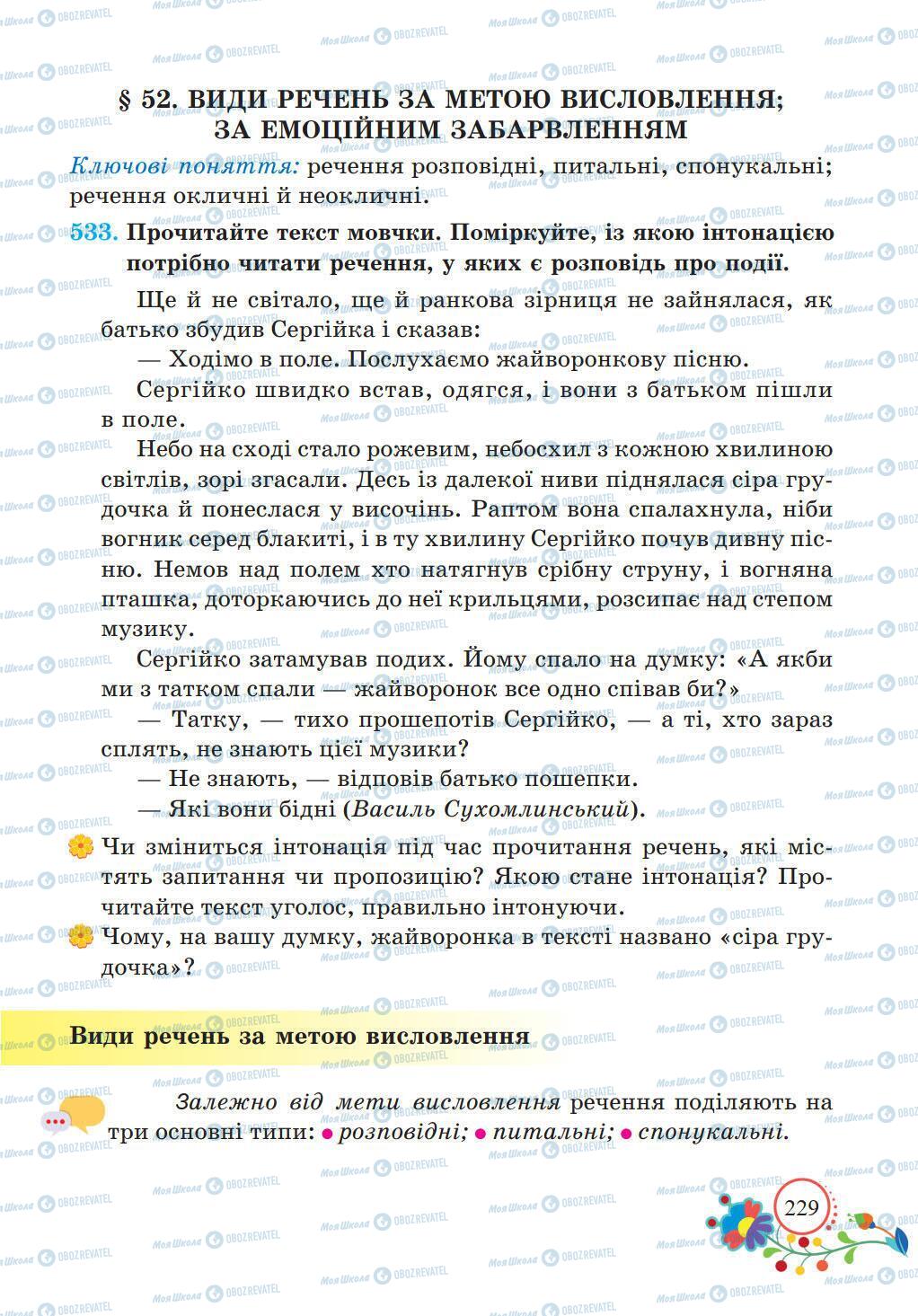 Підручники Українська мова 5 клас сторінка 229