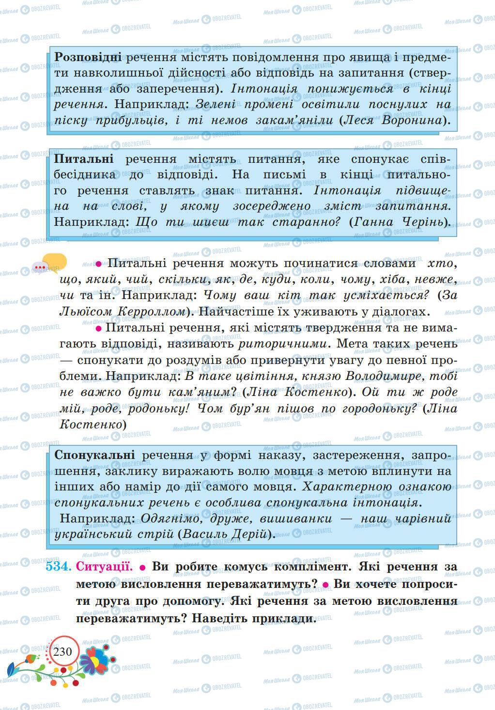 Підручники Українська мова 5 клас сторінка 230