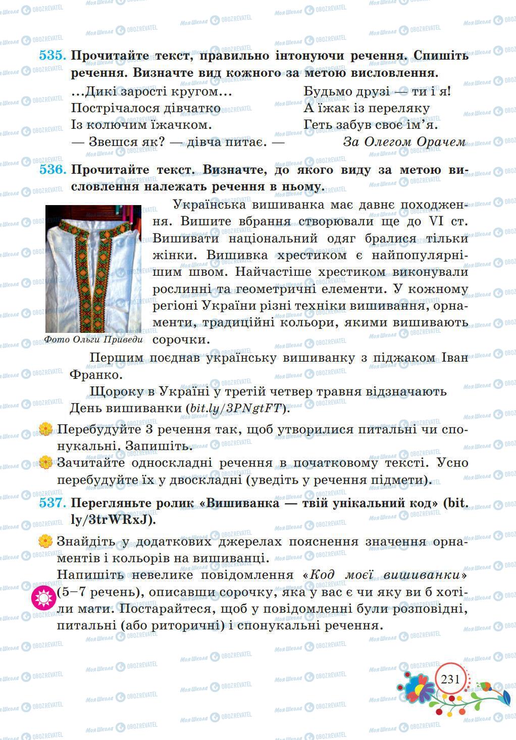 Підручники Українська мова 5 клас сторінка 231