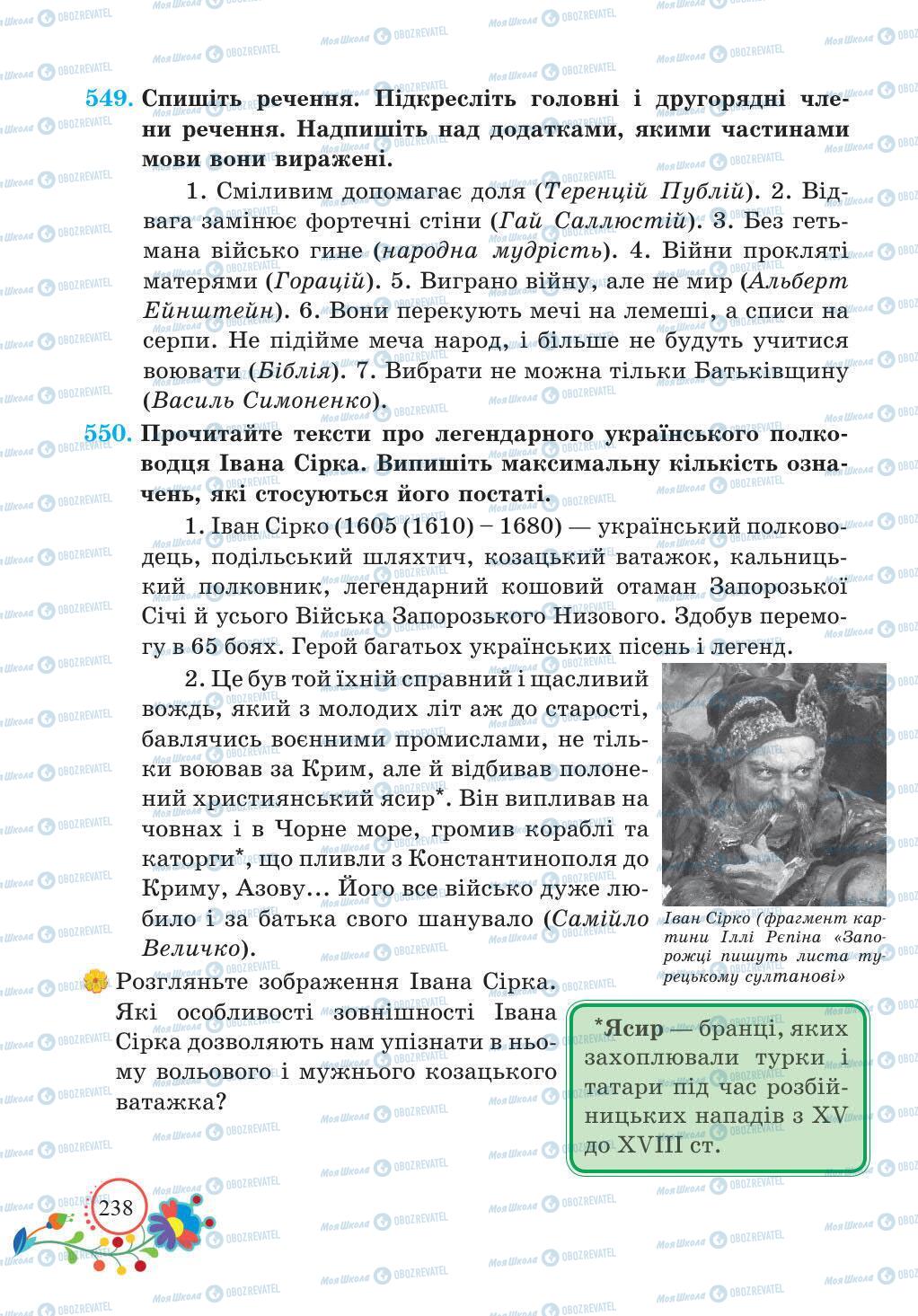 Учебники Укр мова 5 класс страница 238