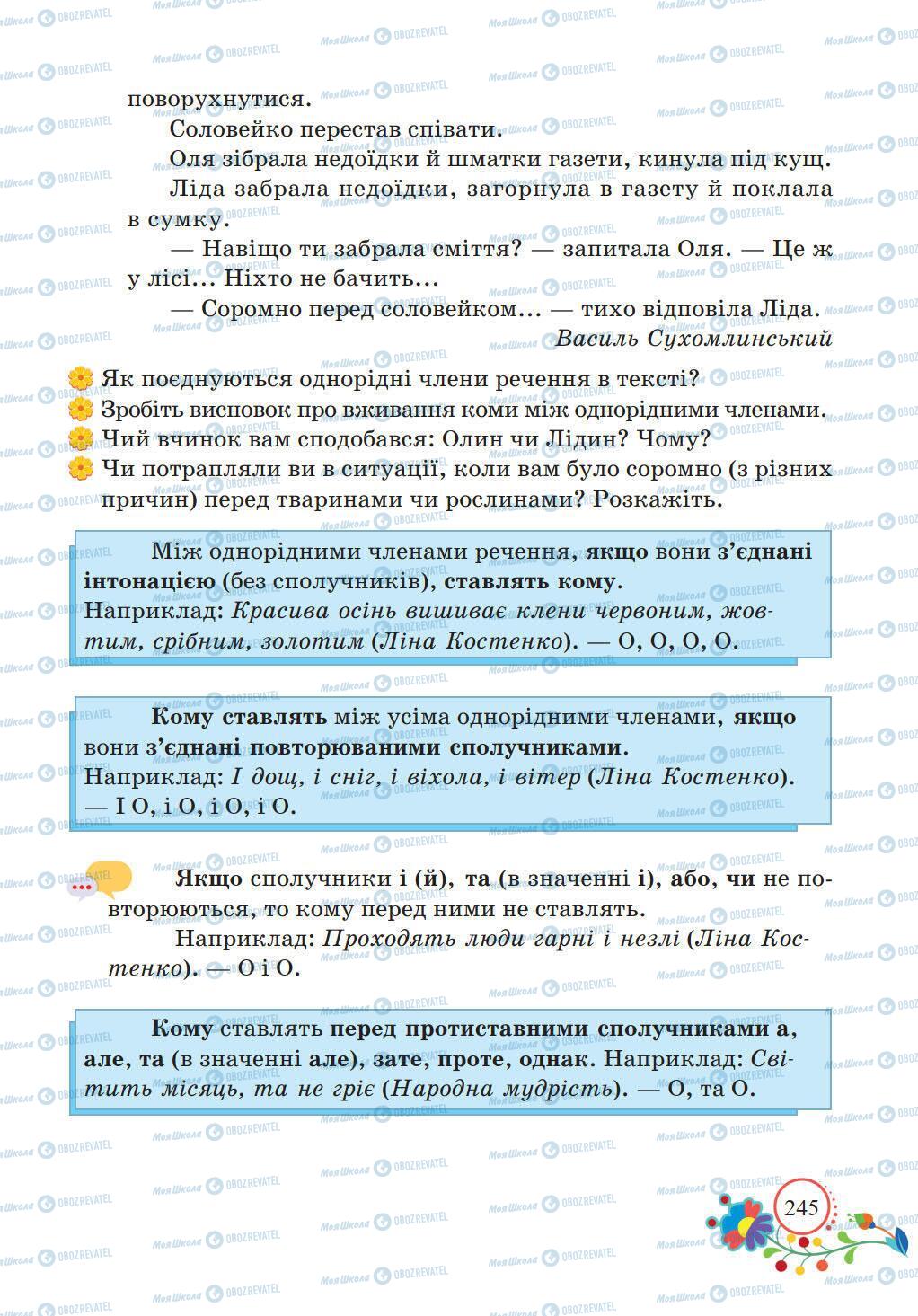Учебники Укр мова 5 класс страница 245