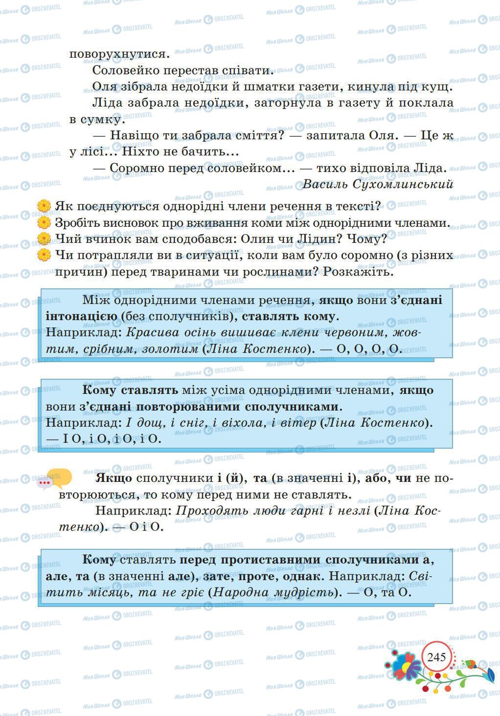 Підручники Українська мова 5 клас сторінка 245