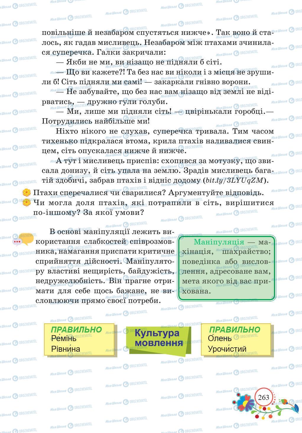 Підручники Українська мова 5 клас сторінка 263