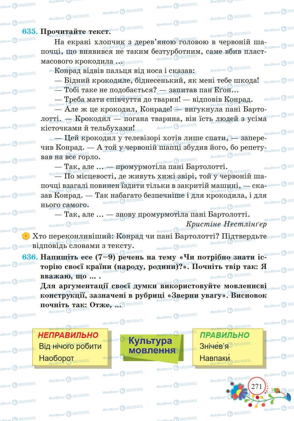 Підручники Українська мова 5 клас сторінка 271