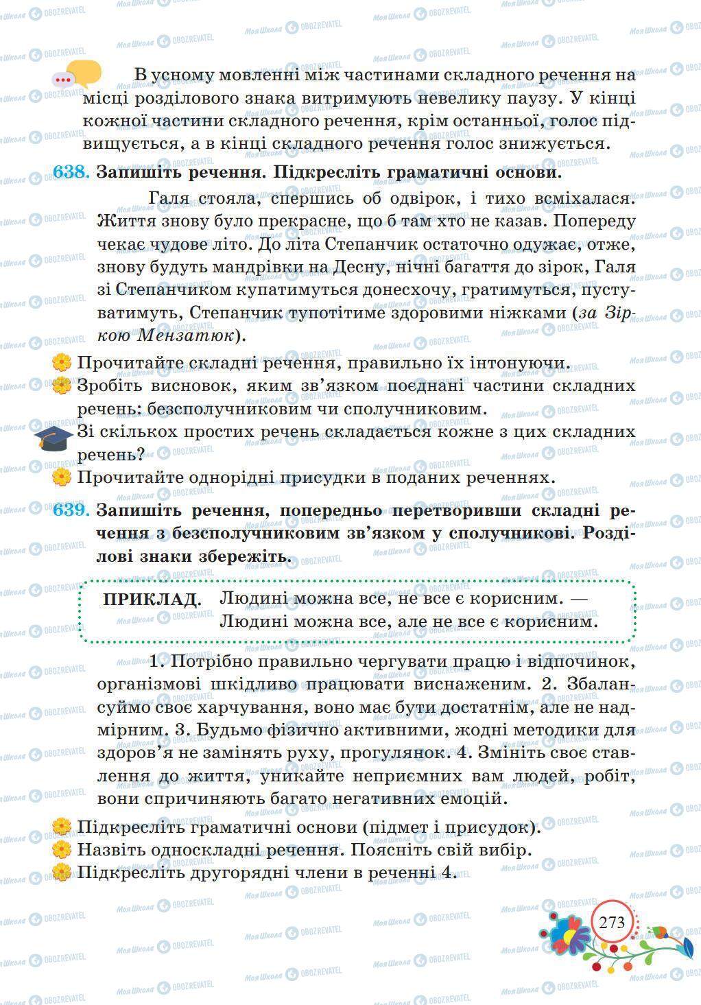 Підручники Українська мова 5 клас сторінка 273