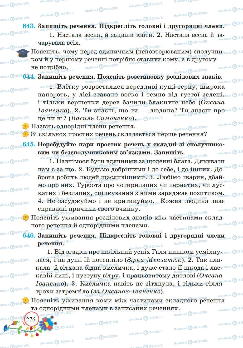 Підручники Українська мова 5 клас сторінка 276