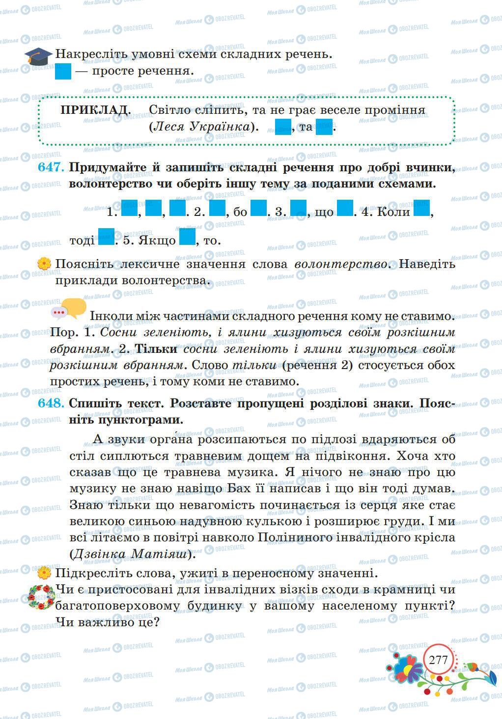 Учебники Укр мова 5 класс страница 277