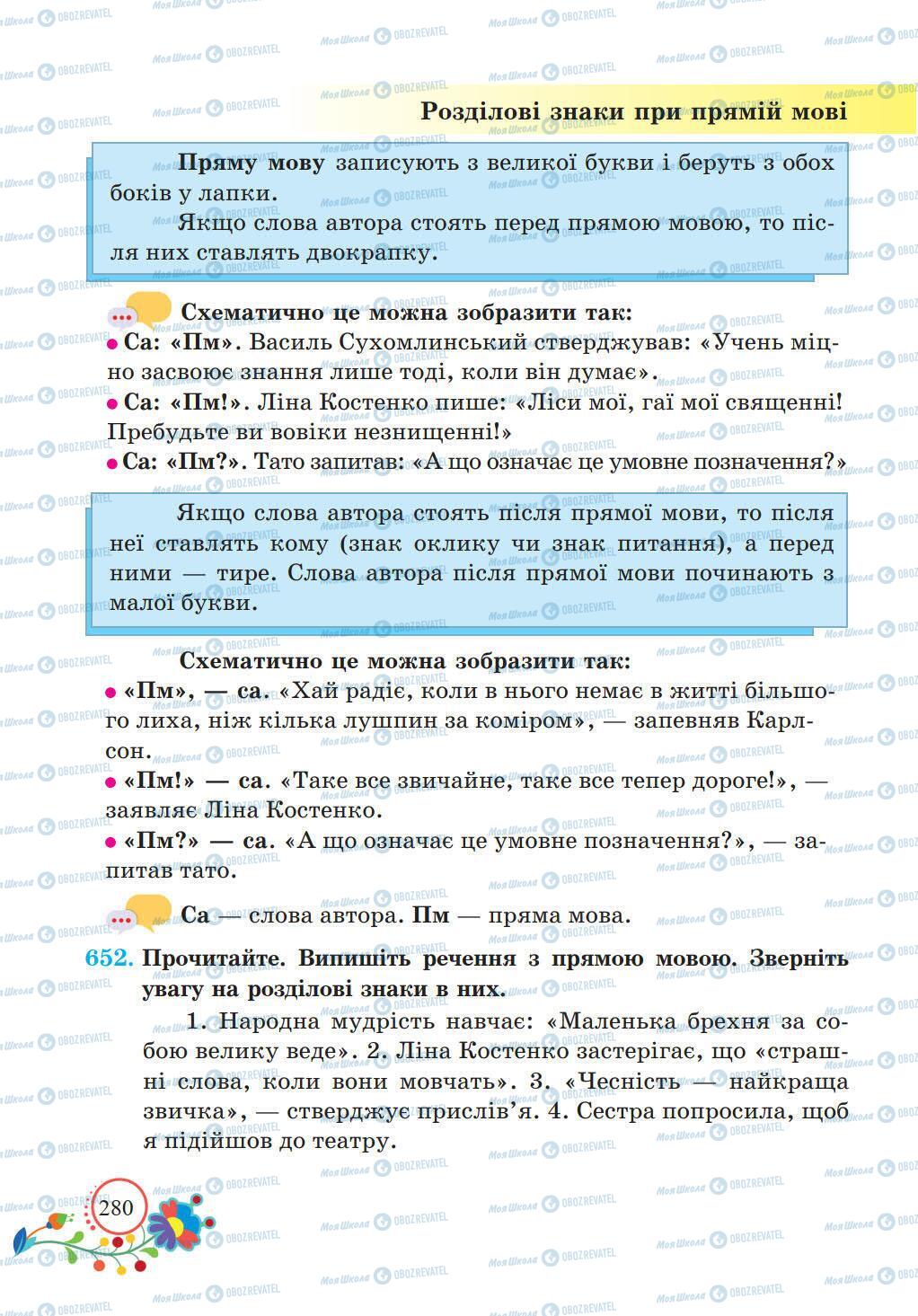 Підручники Українська мова 5 клас сторінка 280