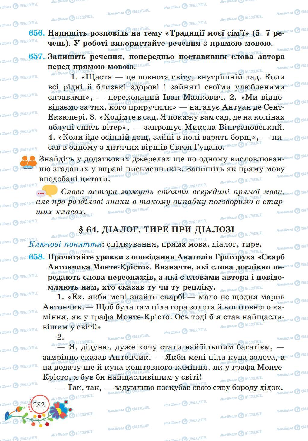 Підручники Українська мова 5 клас сторінка 282