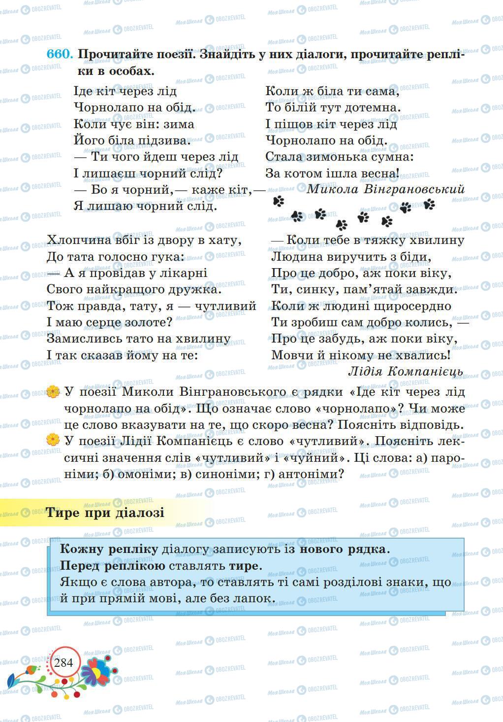 Підручники Українська мова 5 клас сторінка 284