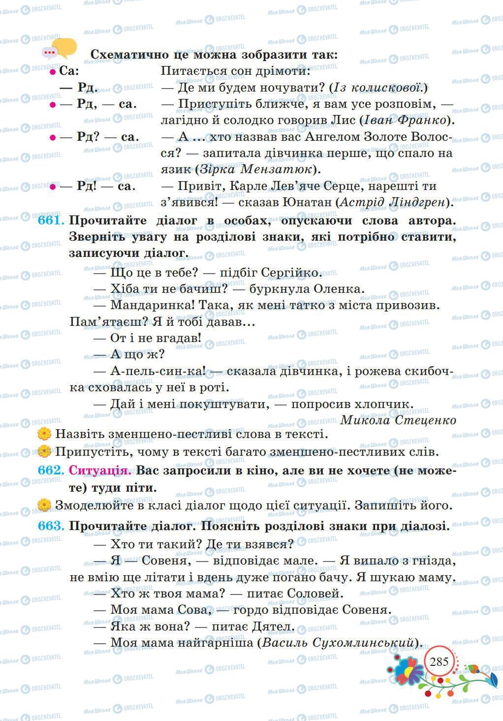 Учебники Укр мова 5 класс страница 285
