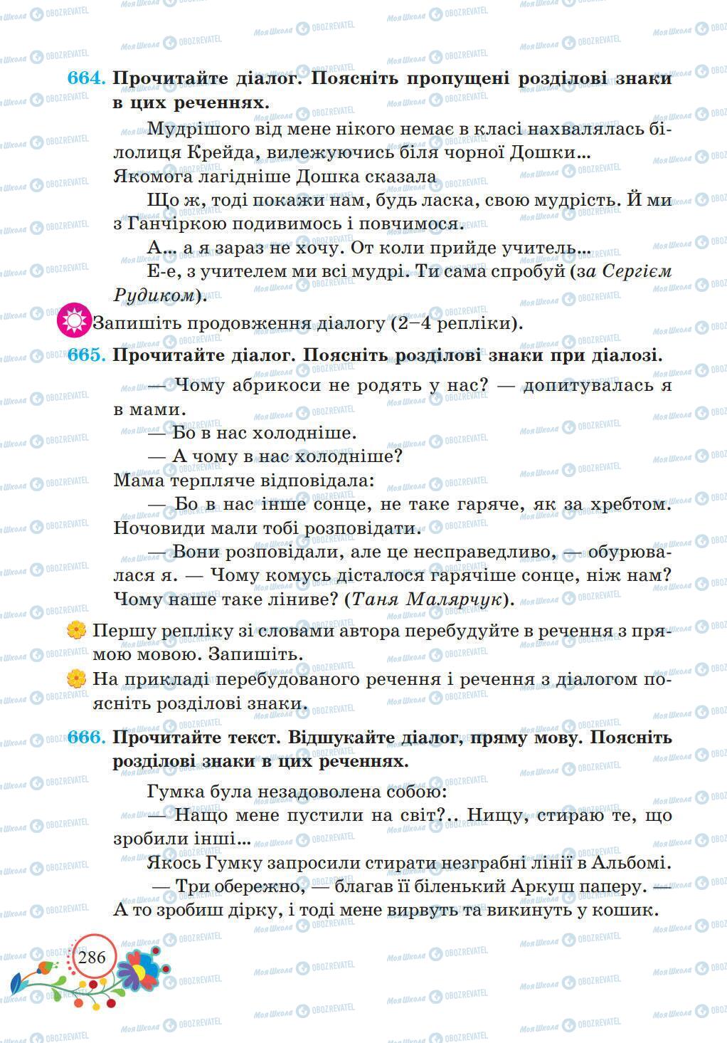 Підручники Українська мова 5 клас сторінка 286