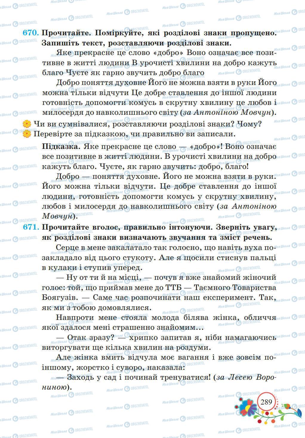 Підручники Українська мова 5 клас сторінка 289