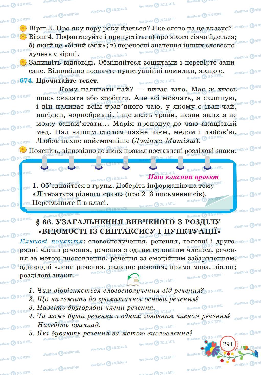 Учебники Укр мова 5 класс страница 291