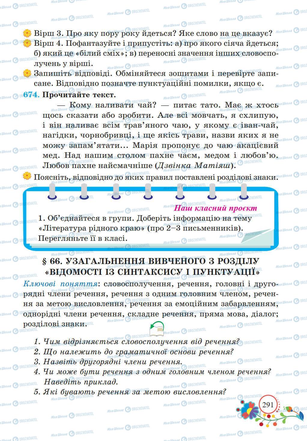 Підручники Українська мова 5 клас сторінка 291