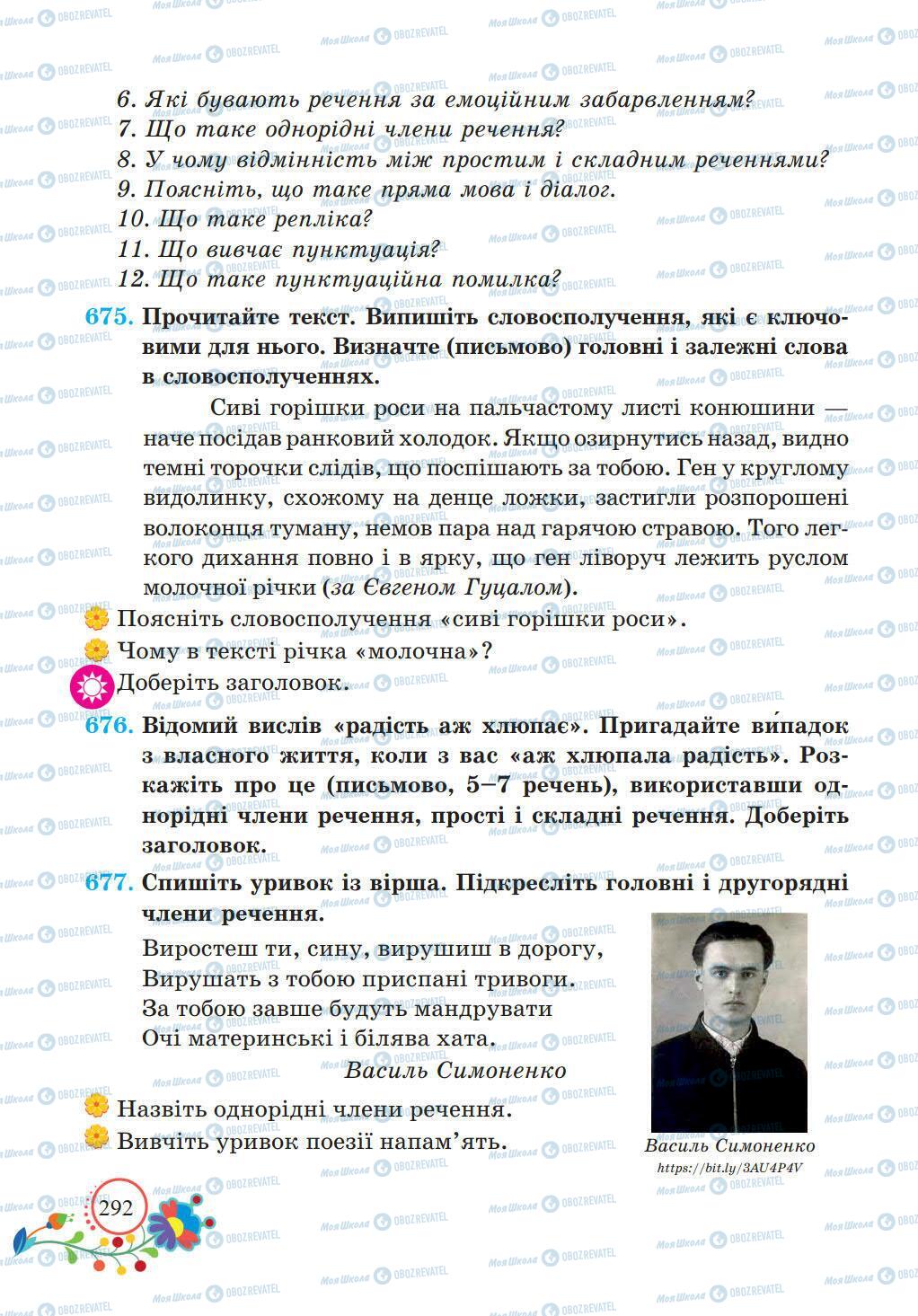 Підручники Українська мова 5 клас сторінка 292