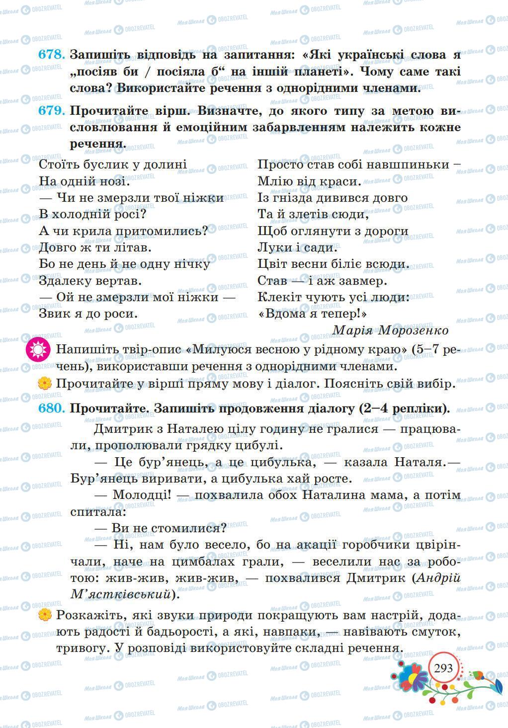 Учебники Укр мова 5 класс страница 293