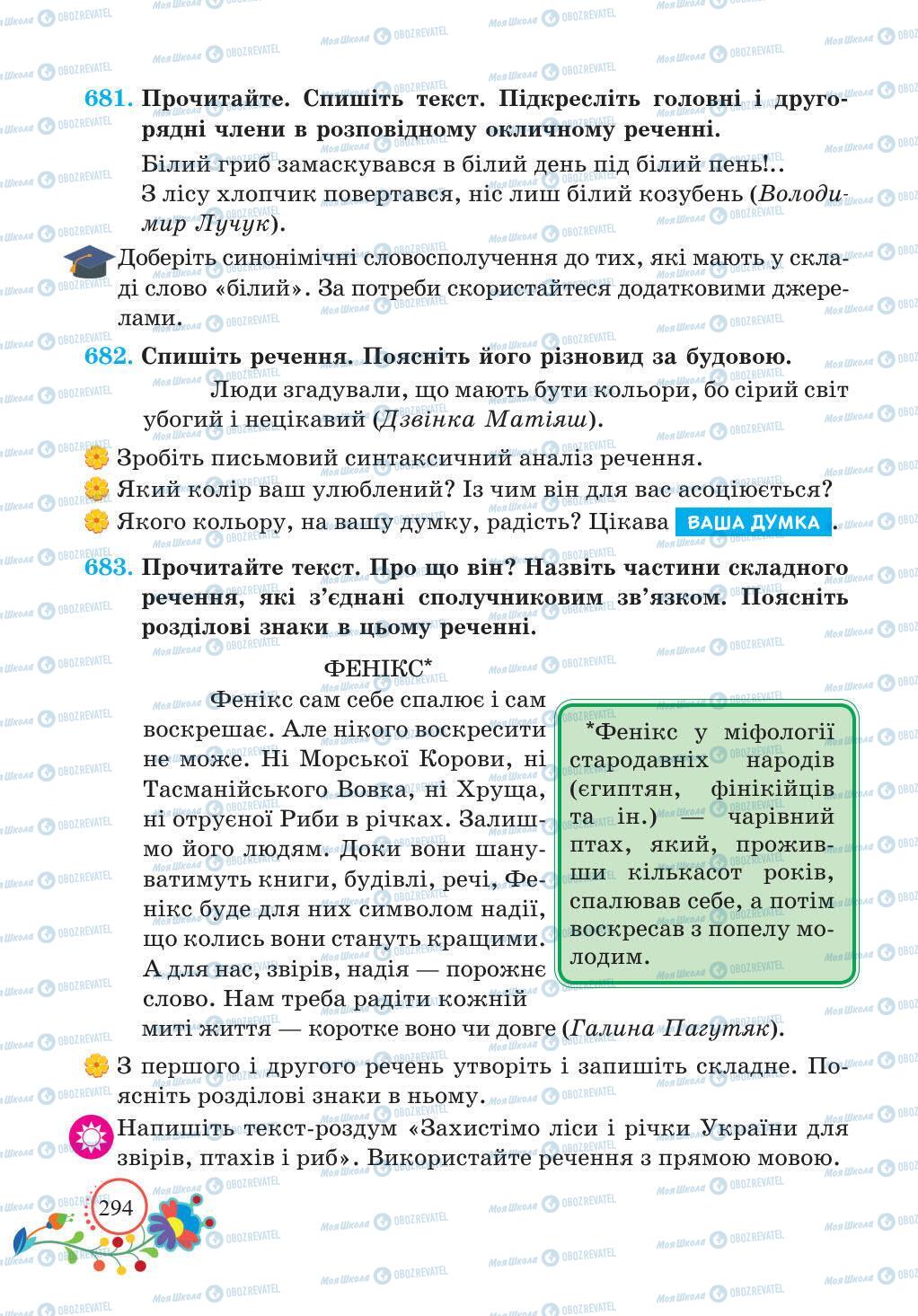 Учебники Укр мова 5 класс страница 294