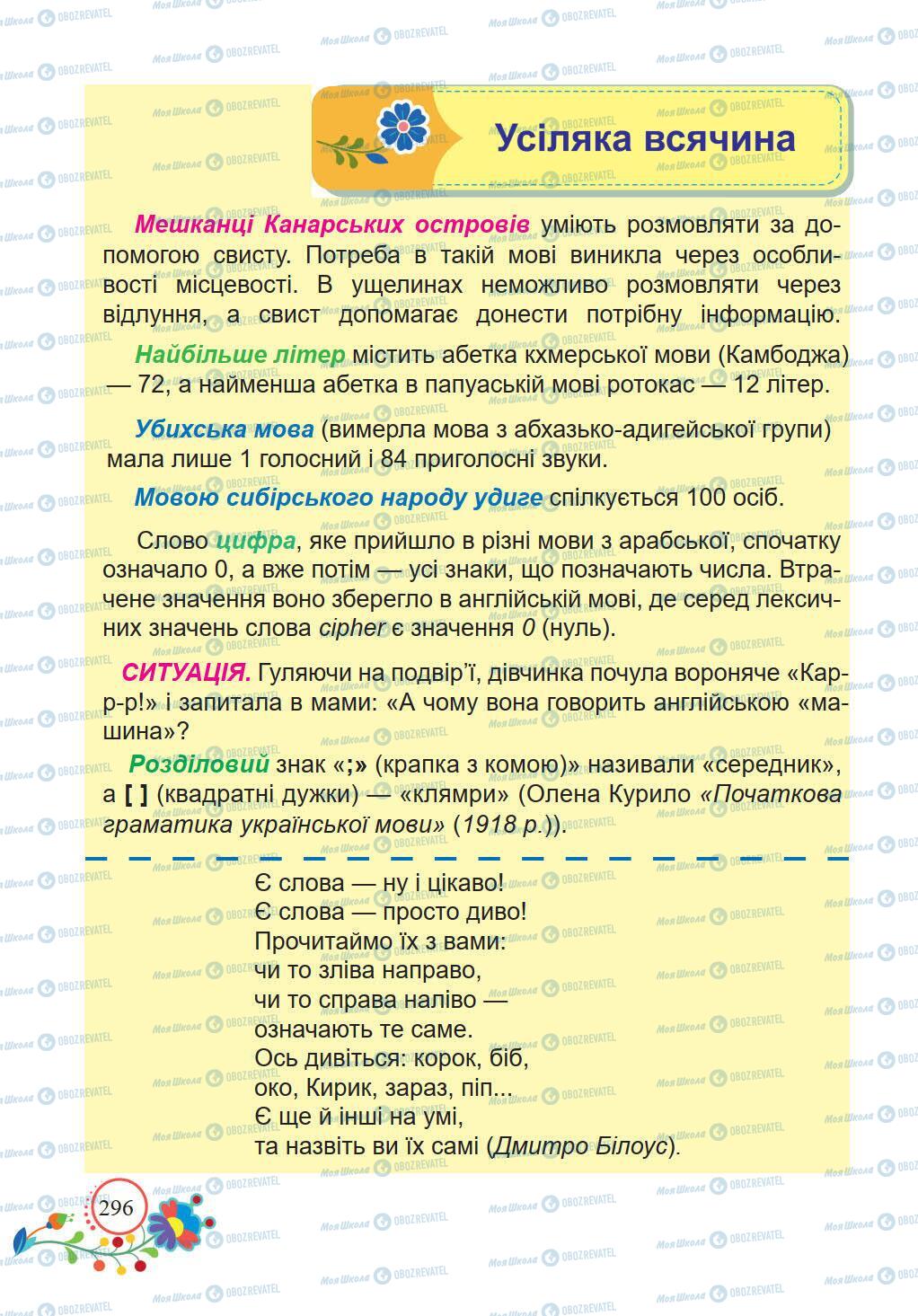 Учебники Укр мова 5 класс страница 296