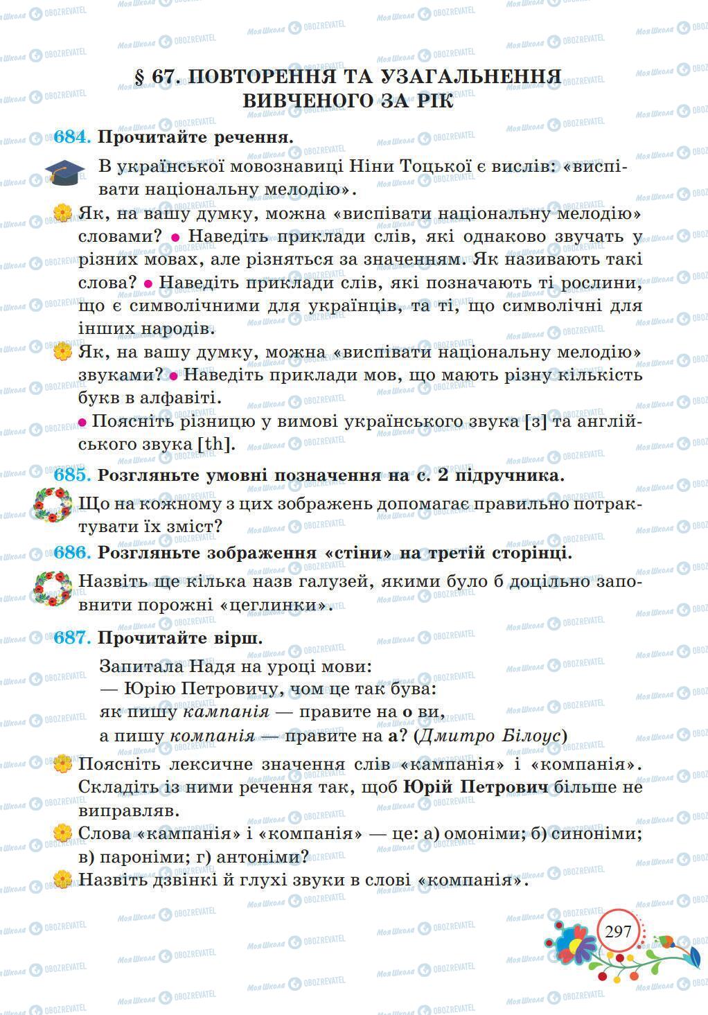 Підручники Українська мова 5 клас сторінка 297