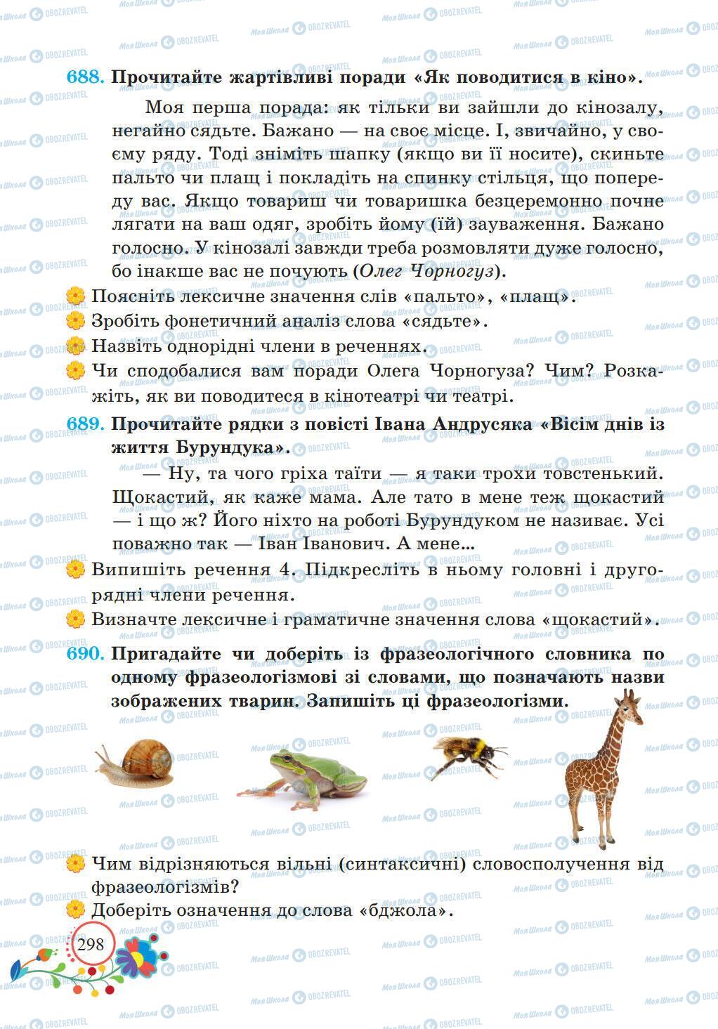 Учебники Укр мова 5 класс страница 298