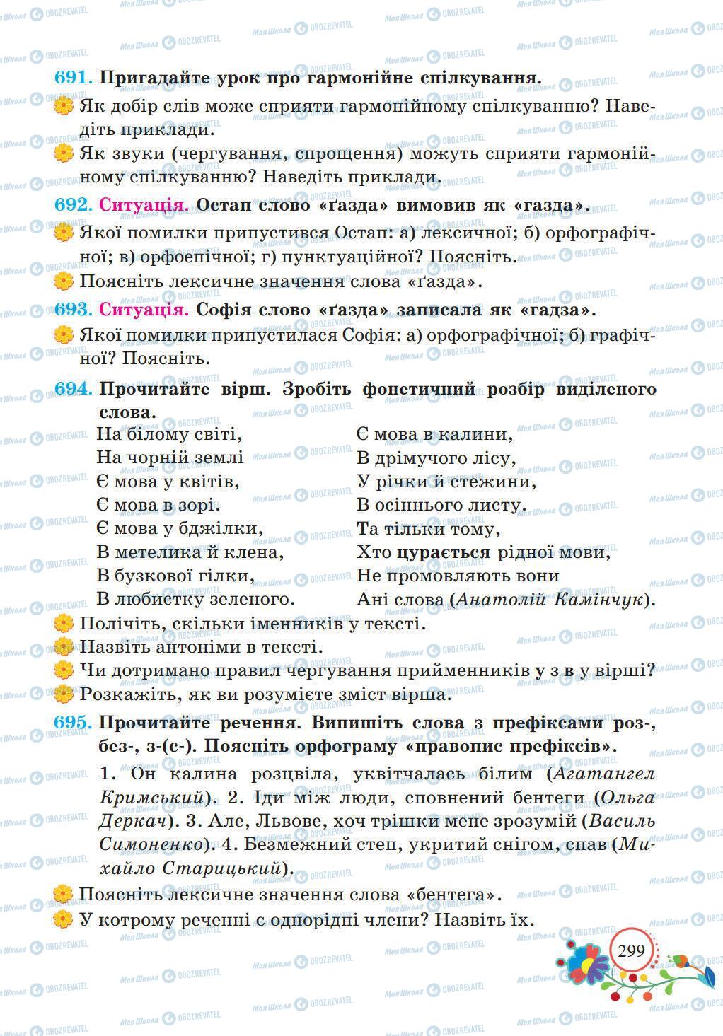 Підручники Українська мова 5 клас сторінка 299