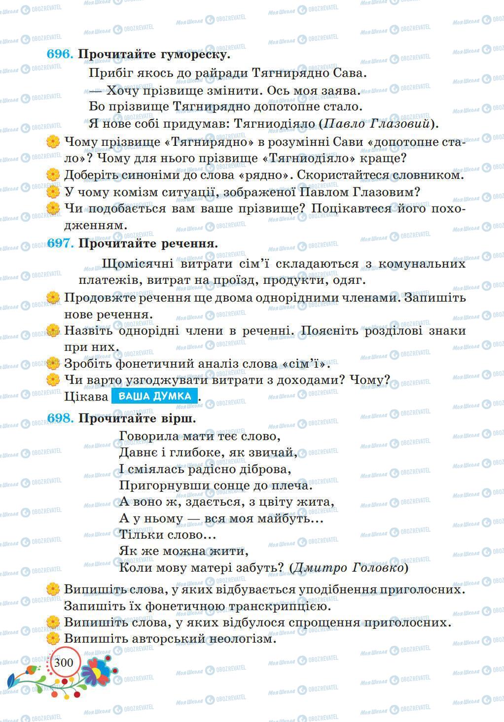 Підручники Українська мова 5 клас сторінка 300