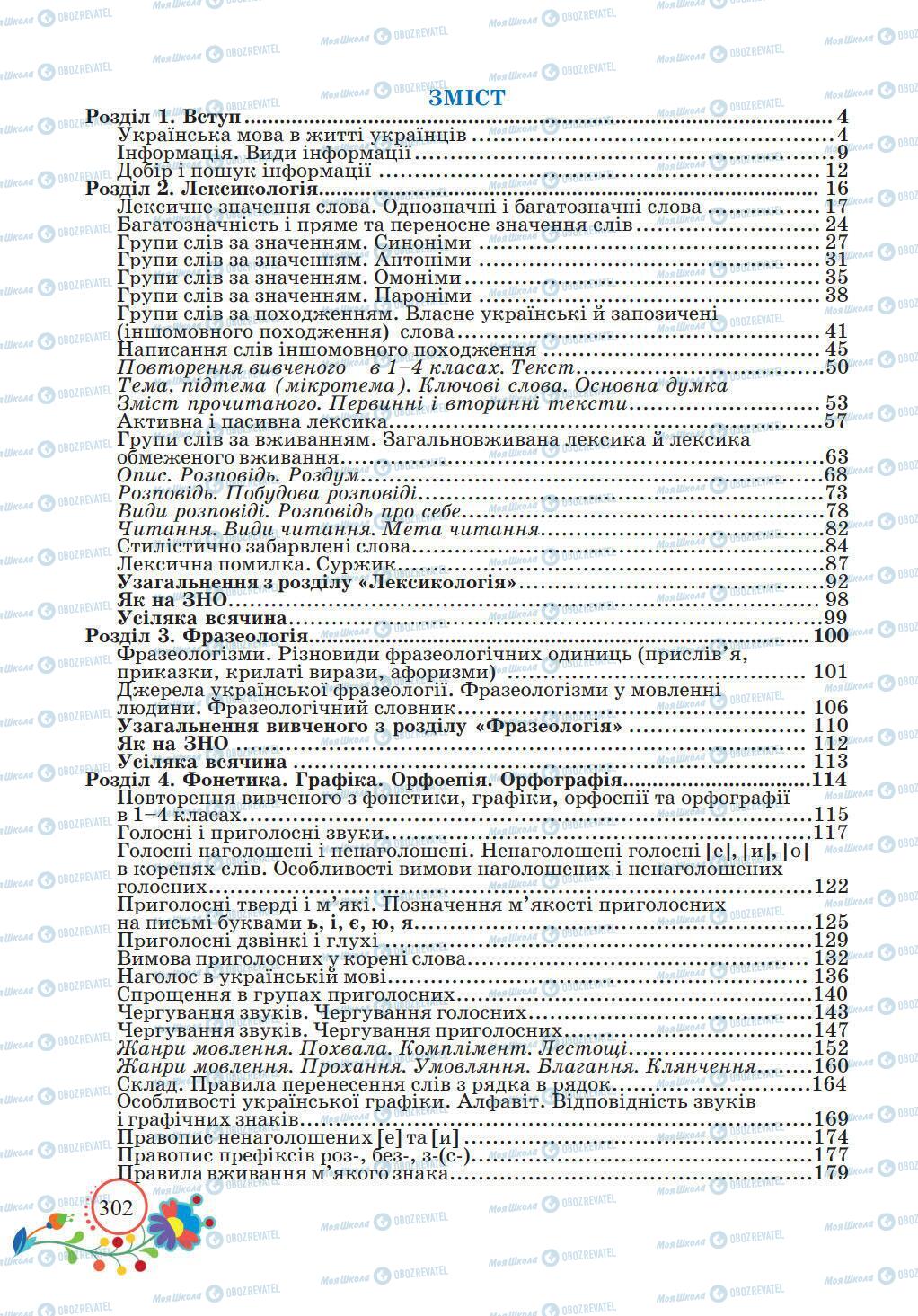 Учебники Укр мова 5 класс страница 302
