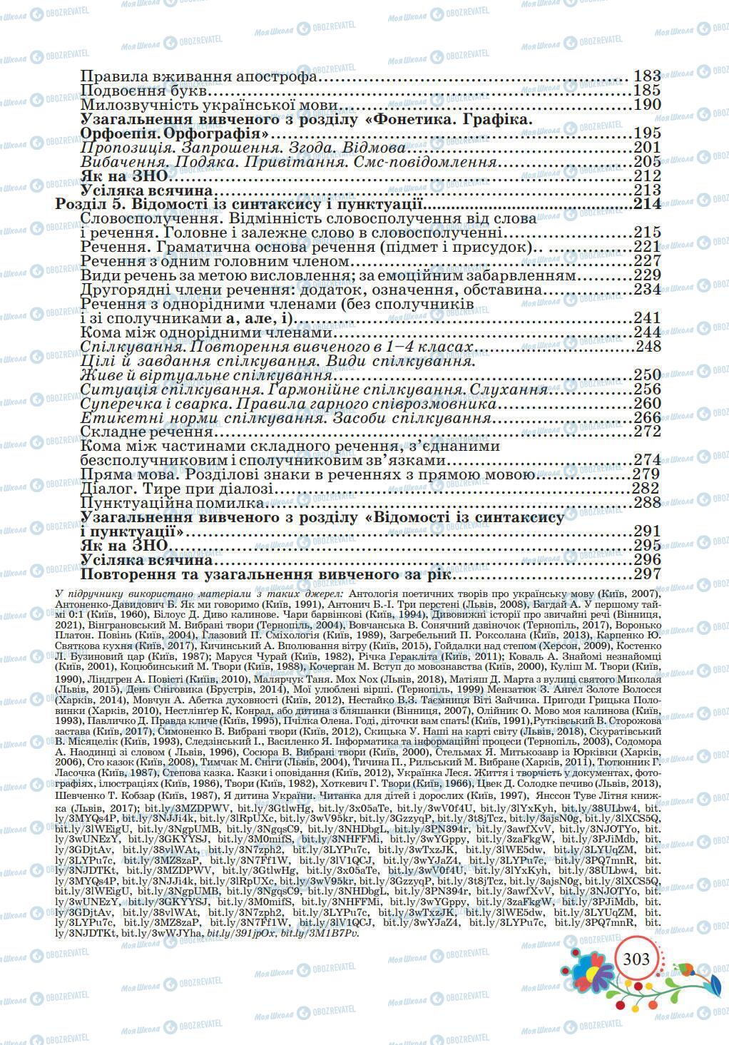 Учебники Укр мова 5 класс страница 303