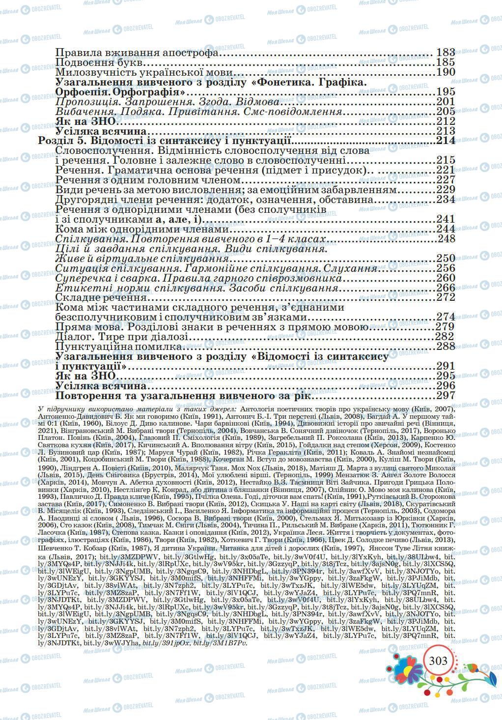 Підручники Українська мова 5 клас сторінка 303