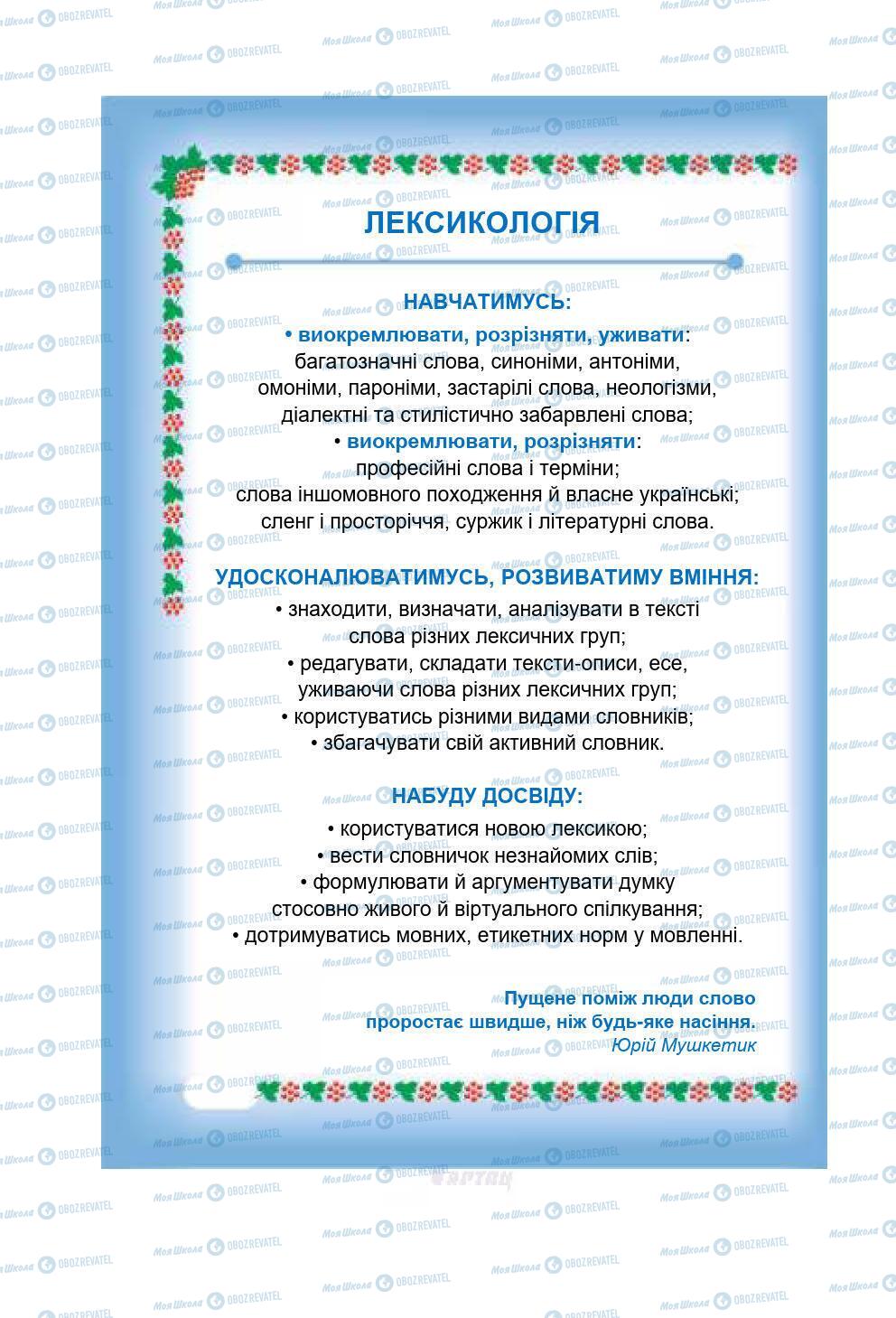 Підручники Українська мова 5 клас сторінка 18