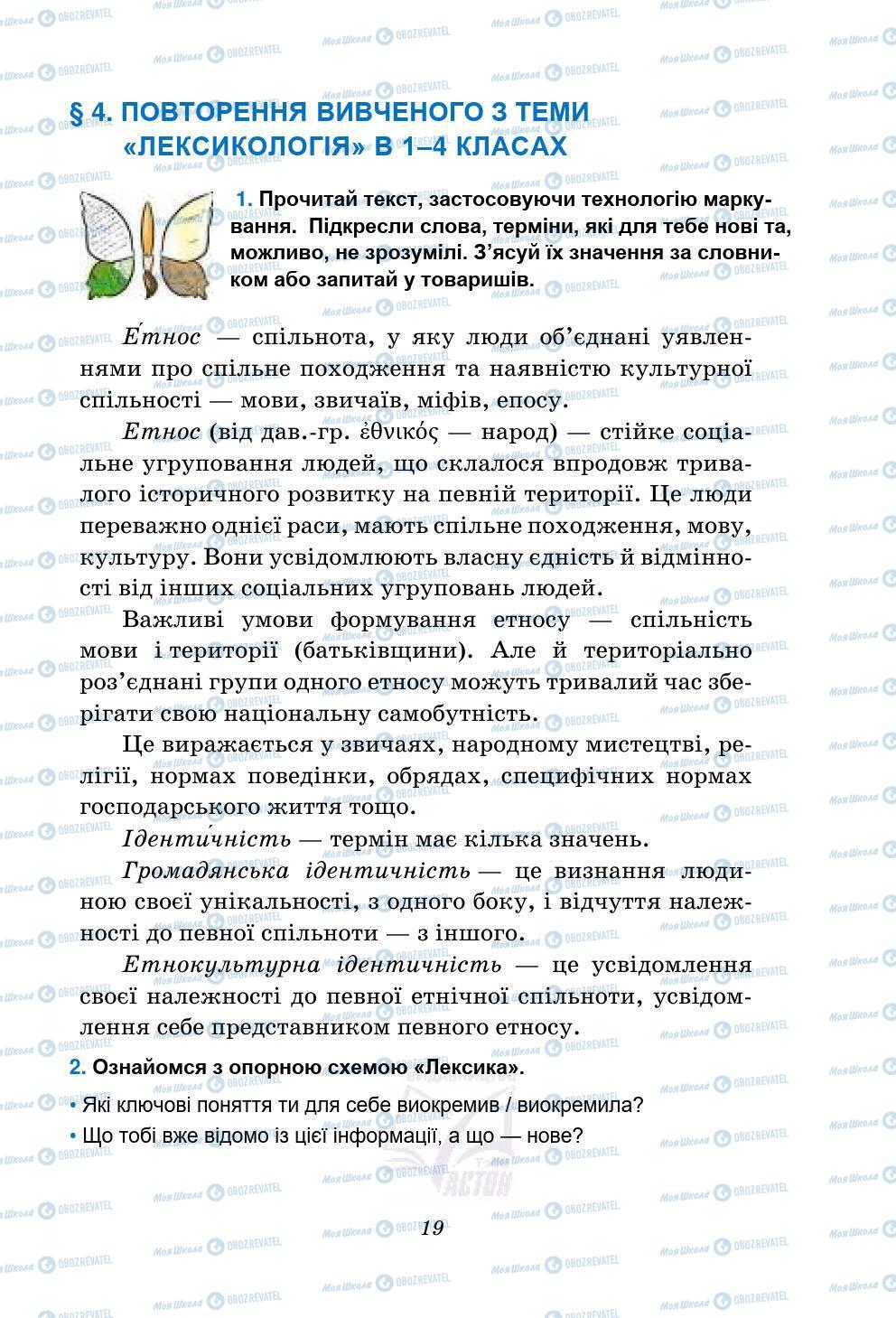 Підручники Українська мова 5 клас сторінка 19