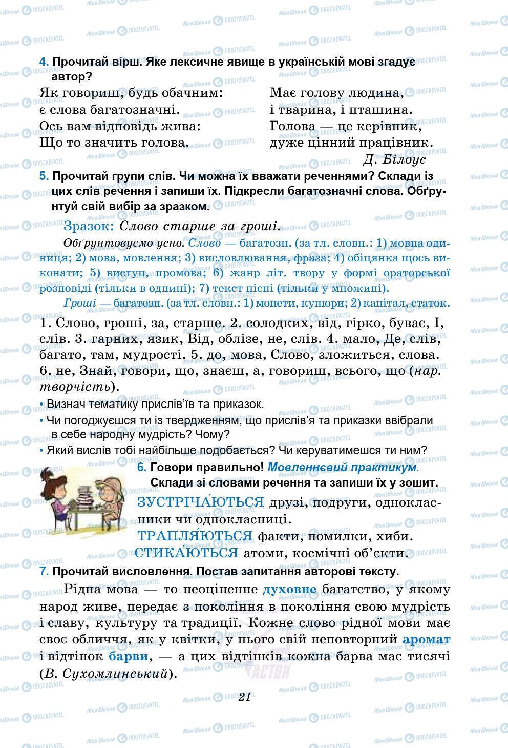 Підручники Українська мова 5 клас сторінка 21