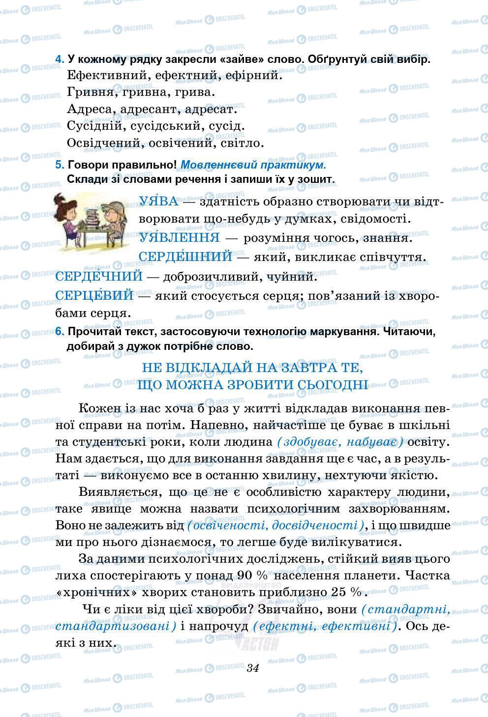 Підручники Українська мова 5 клас сторінка 34