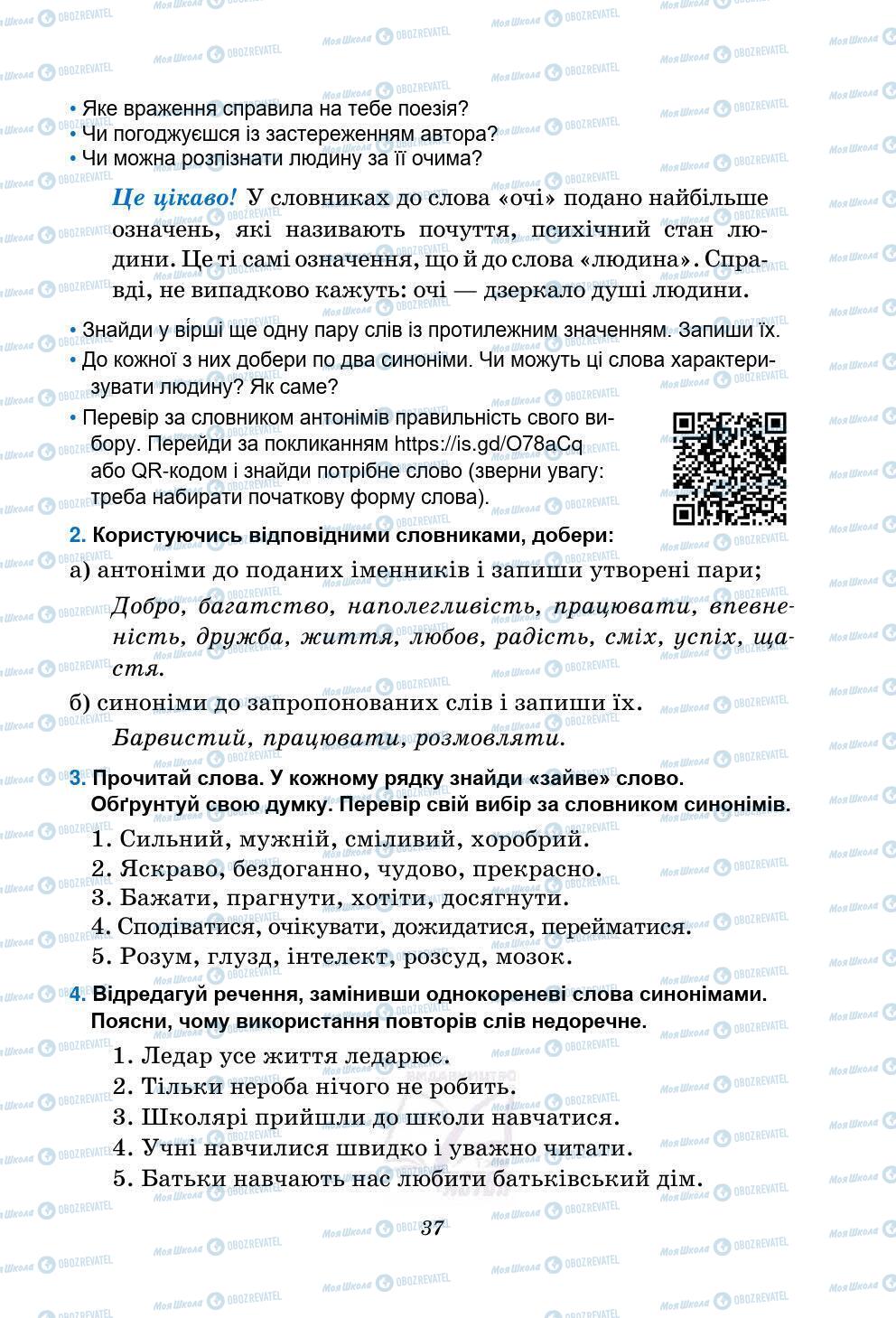 Підручники Українська мова 5 клас сторінка 37