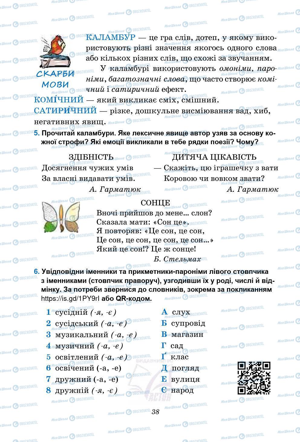 Підручники Українська мова 5 клас сторінка 38