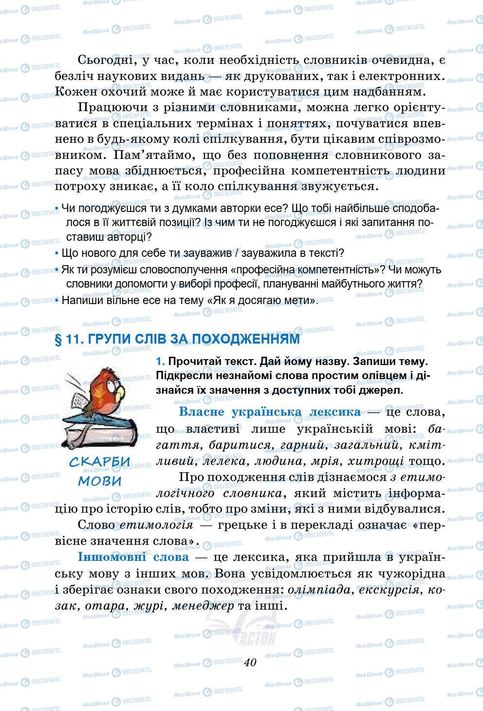 Підручники Українська мова 5 клас сторінка 40