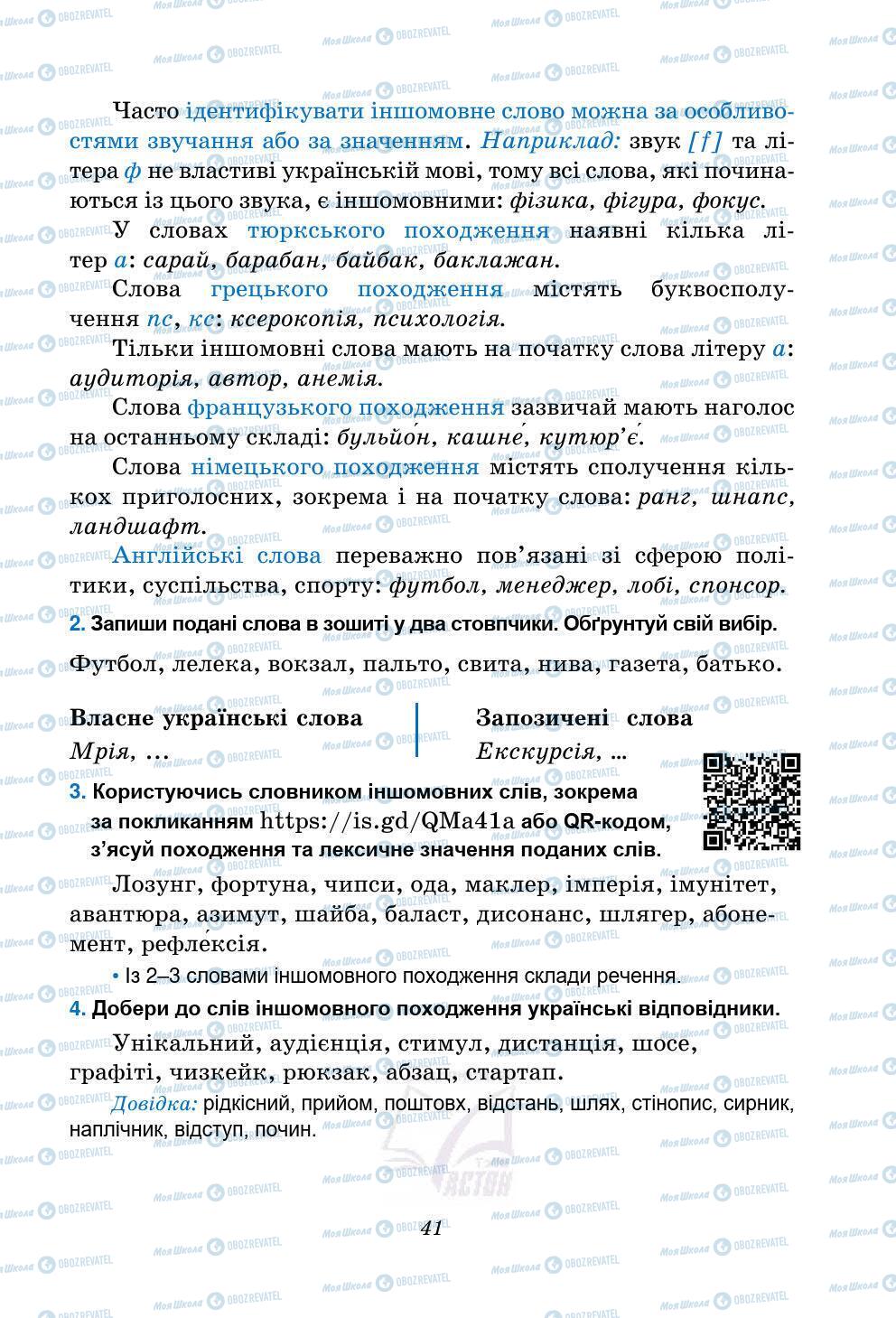 Підручники Українська мова 5 клас сторінка 41