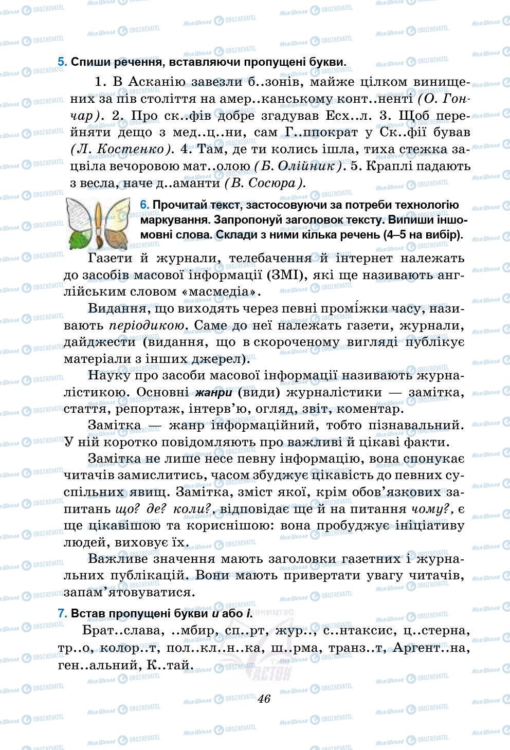 Підручники Українська мова 5 клас сторінка 46