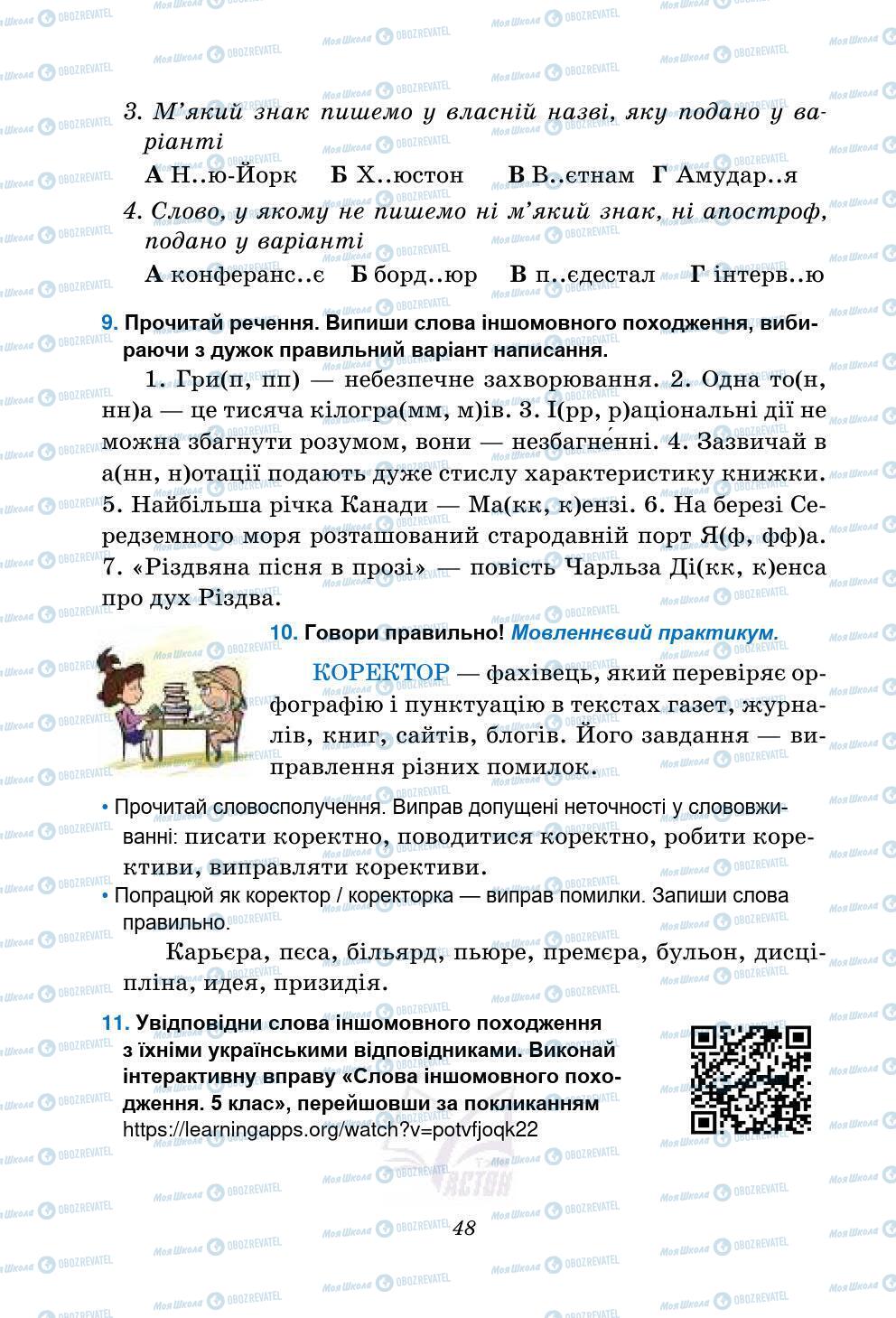 Підручники Українська мова 5 клас сторінка 48