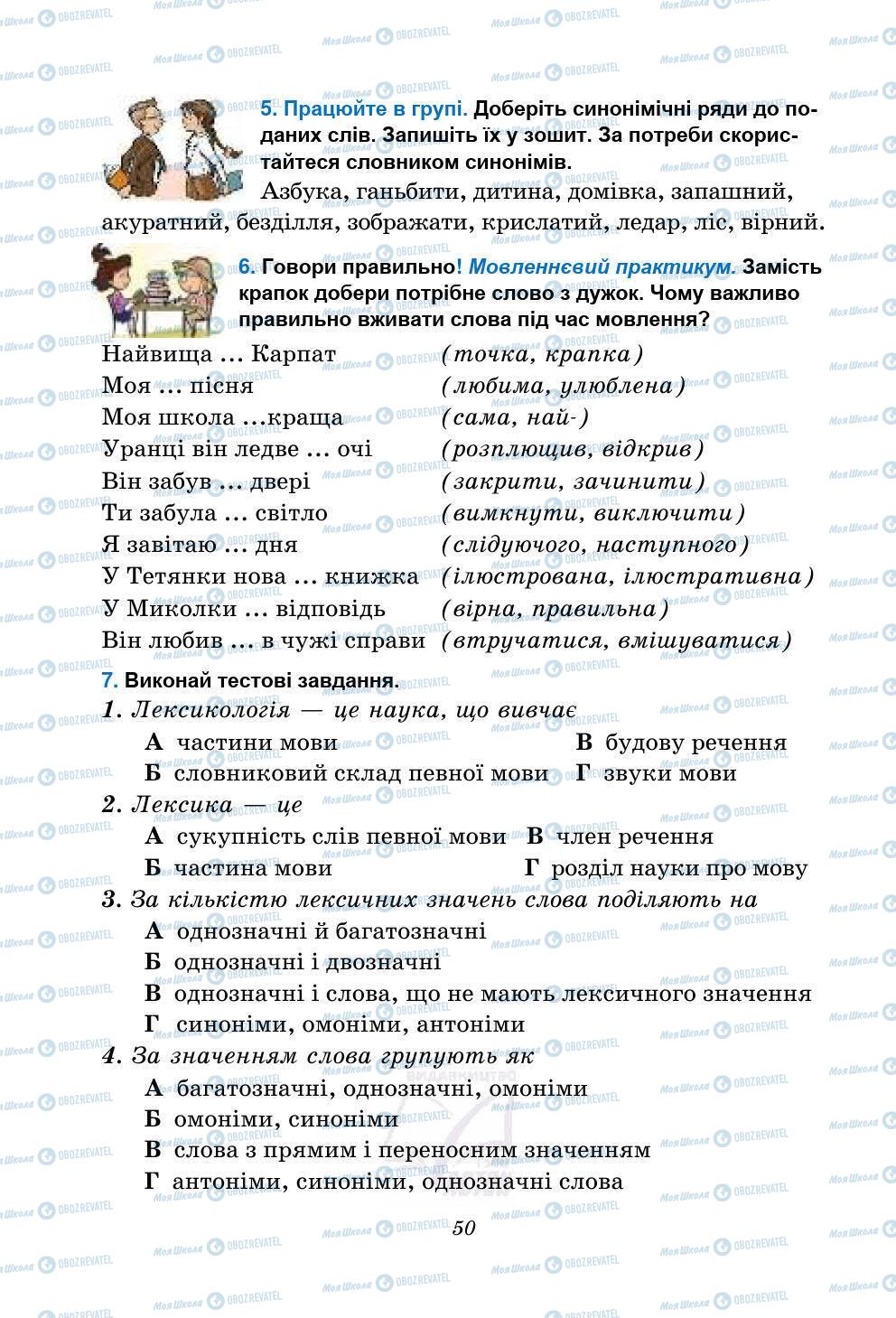 Підручники Українська мова 5 клас сторінка 50