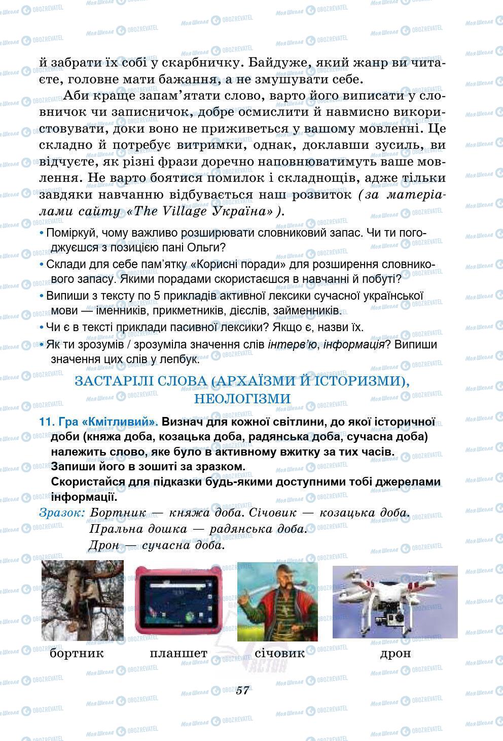 Підручники Українська мова 5 клас сторінка 57