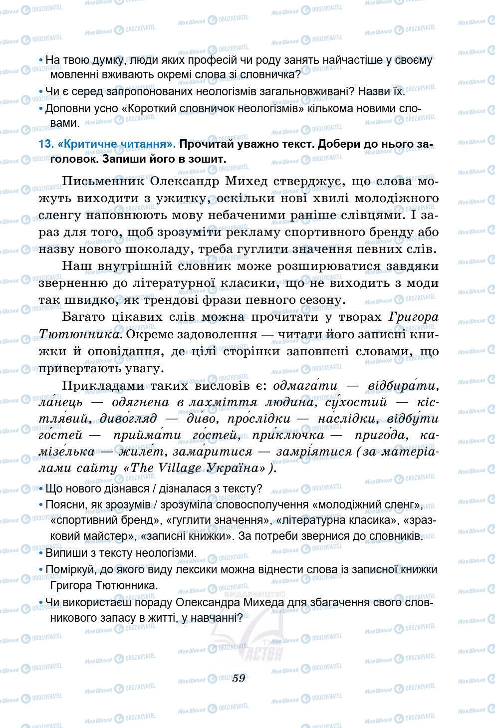 Підручники Українська мова 5 клас сторінка 59