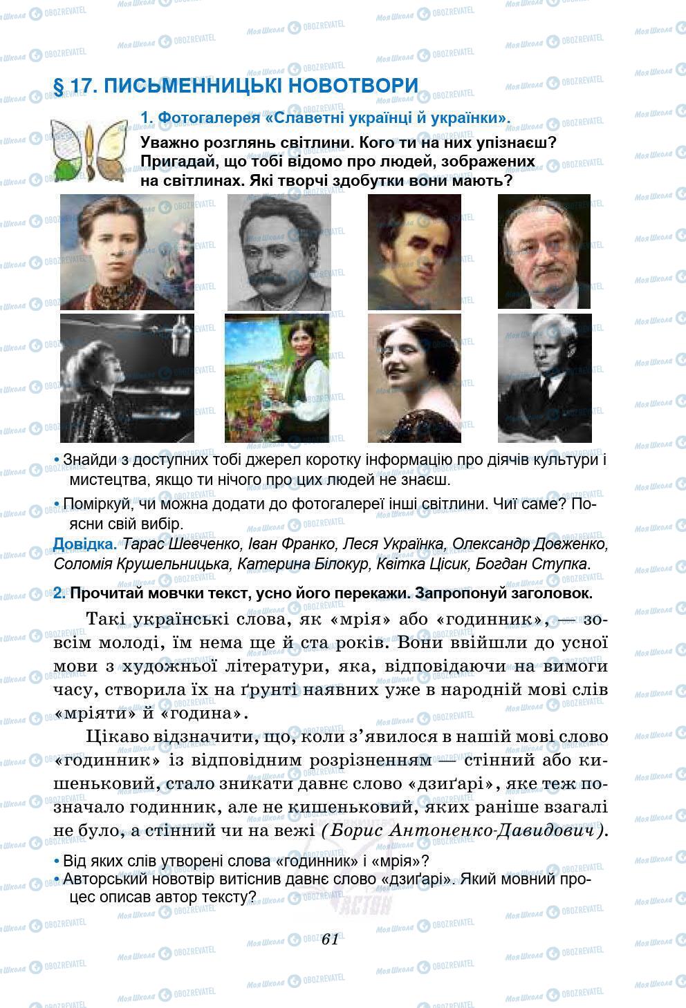 Підручники Українська мова 5 клас сторінка 61