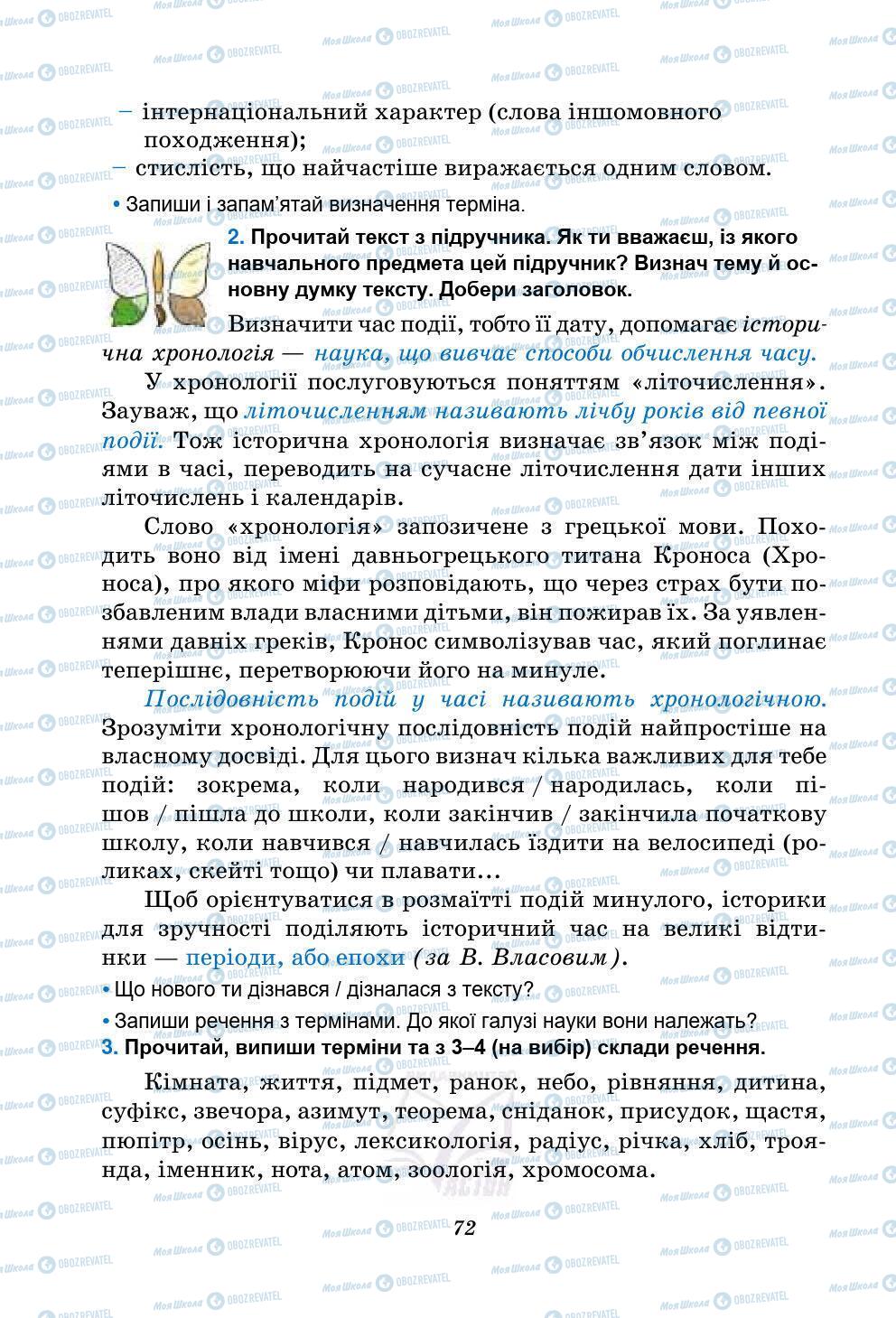 Підручники Українська мова 5 клас сторінка 72