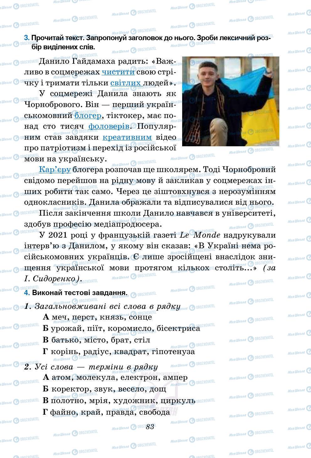 Підручники Українська мова 5 клас сторінка 83