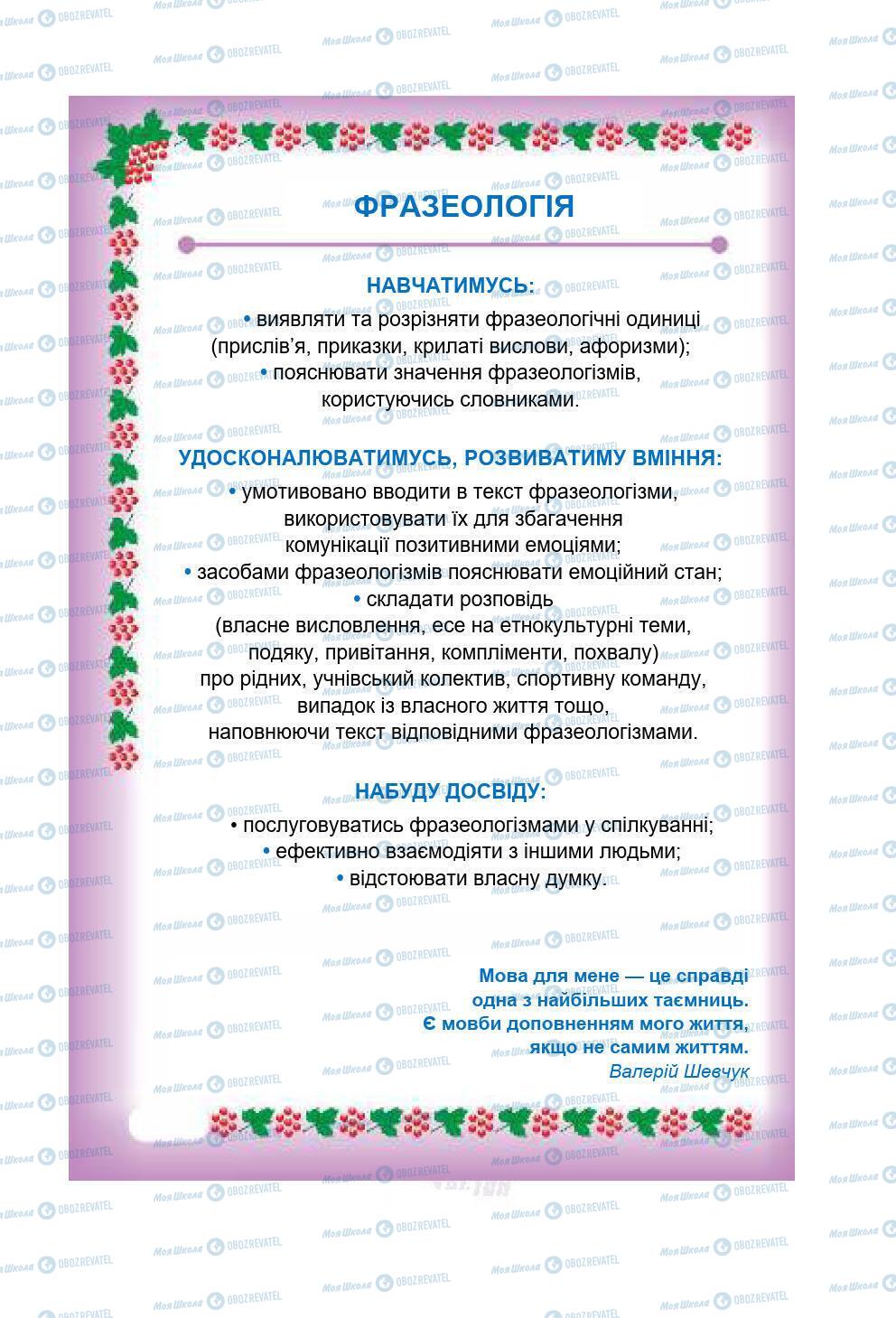 Підручники Українська мова 5 клас сторінка 85