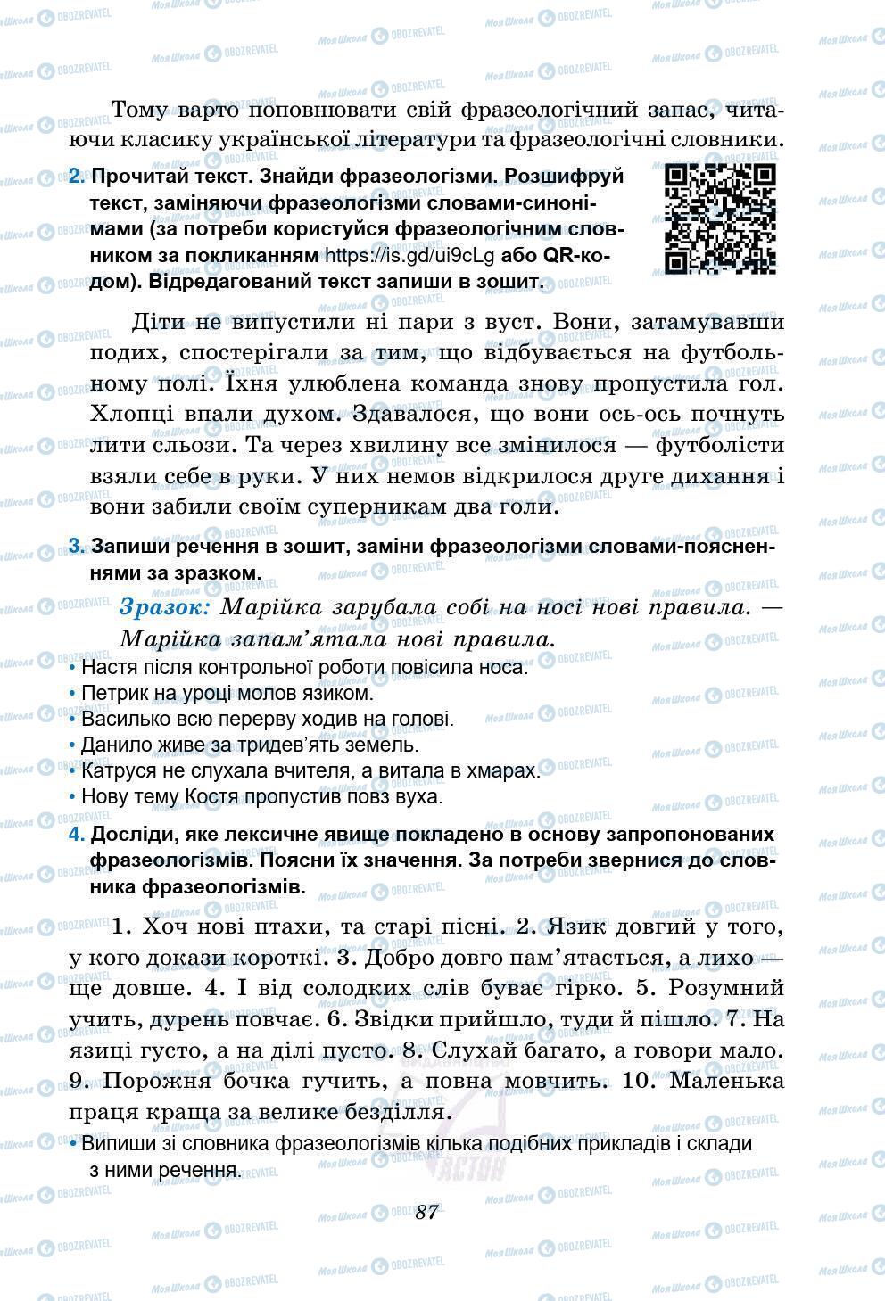 Підручники Українська мова 5 клас сторінка 87