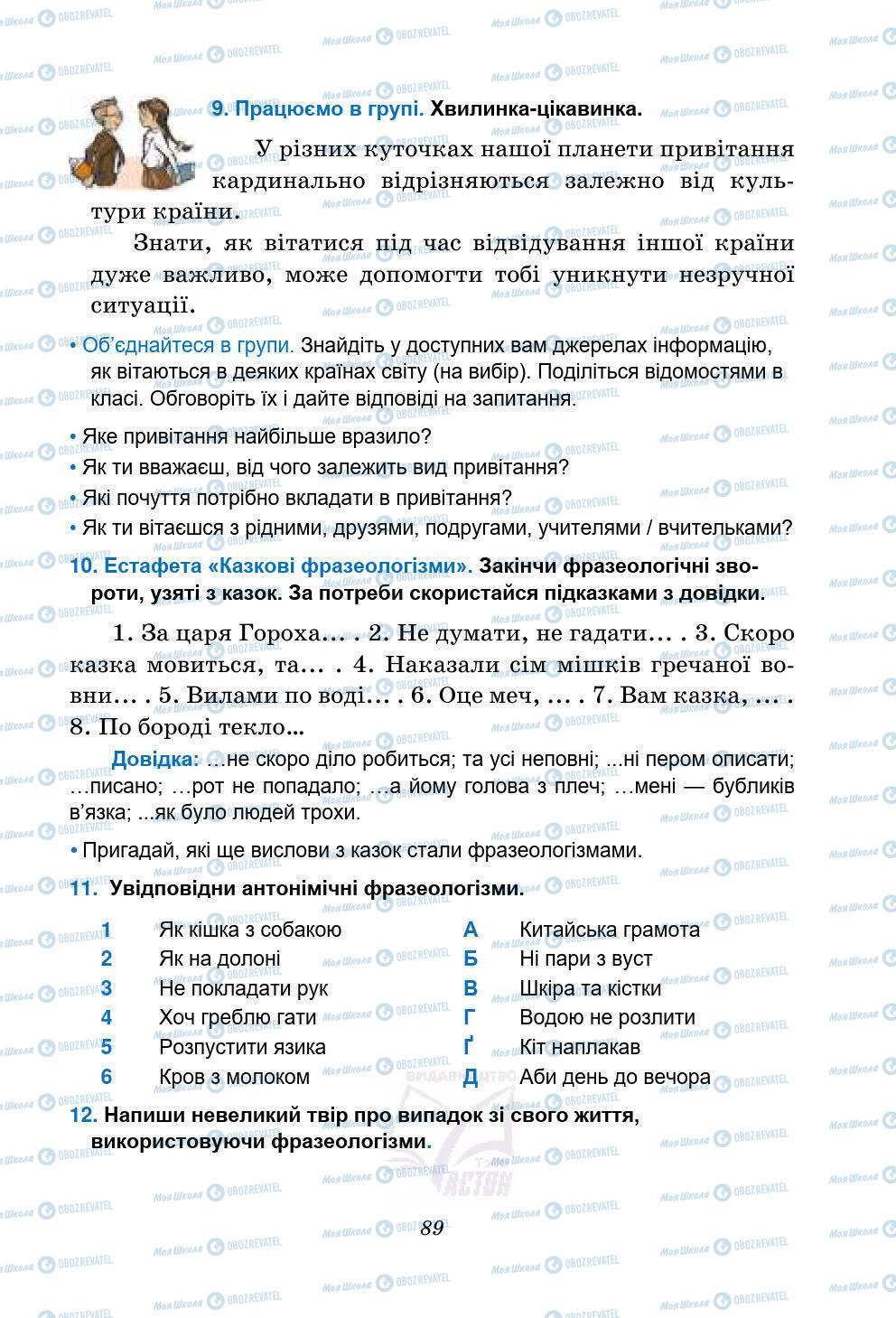 Підручники Українська мова 5 клас сторінка 89